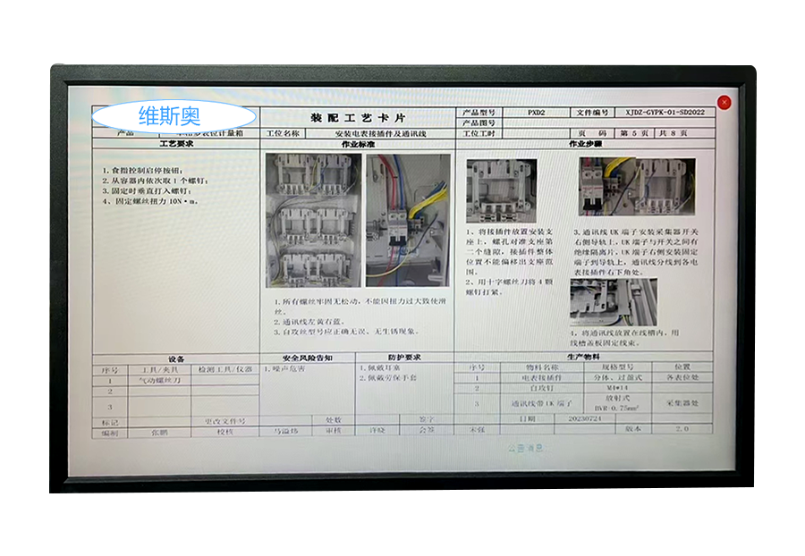 维斯奥ESOP系统